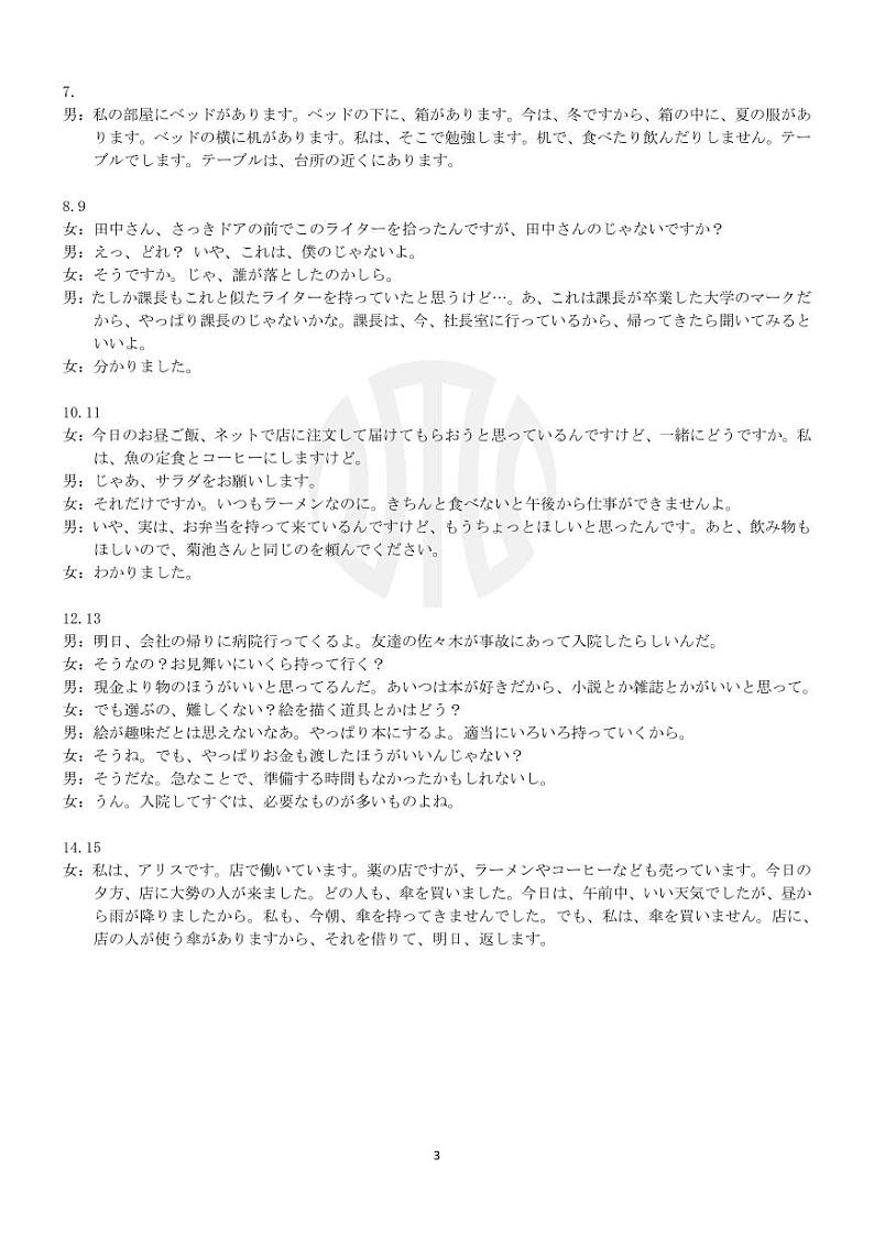 高三日语试卷参考答案  R9有听第3页