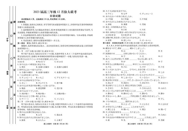 2023届衡水金卷高三上学期12月份大联考日语试题及答案01