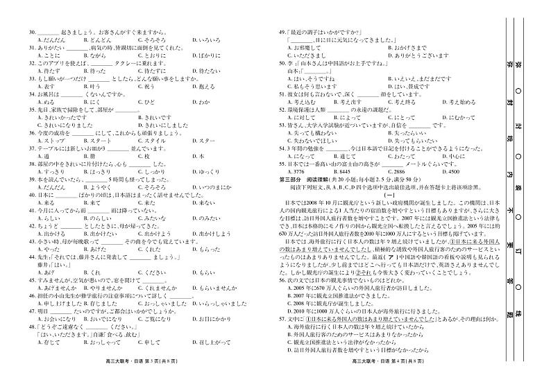 2023届衡水金卷高三上学期12月份大联考日语试题及答案02
