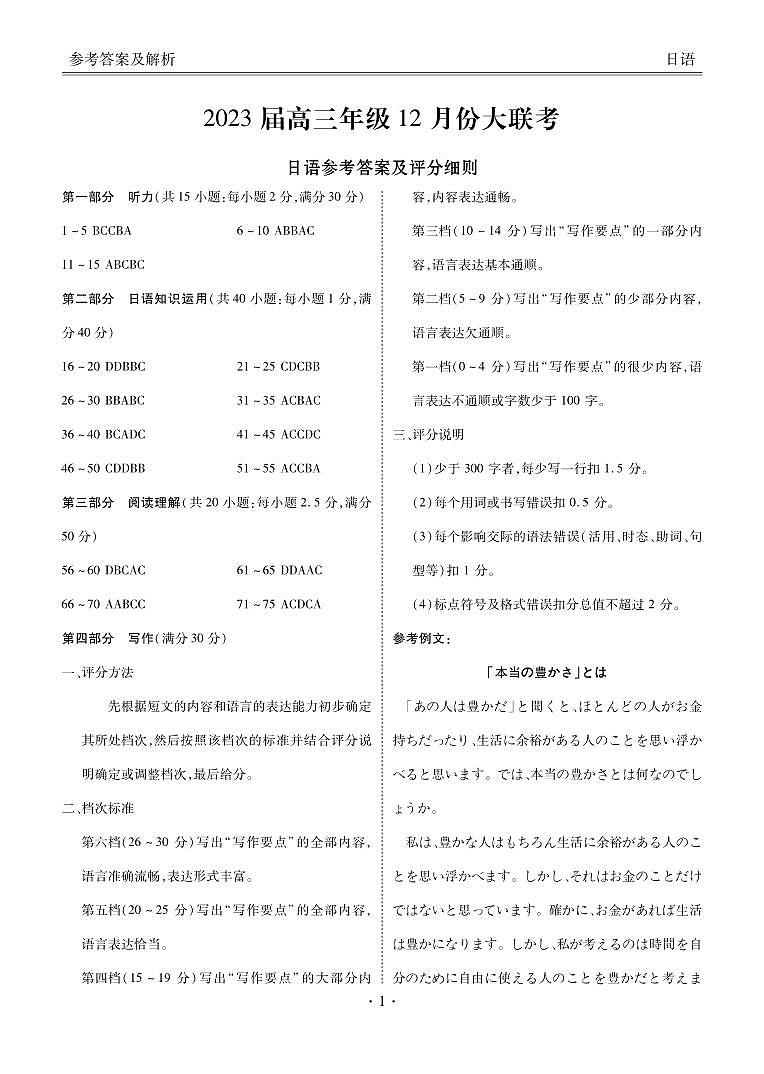 2023届衡水金卷高三上学期12月份大联考日语试题及答案01