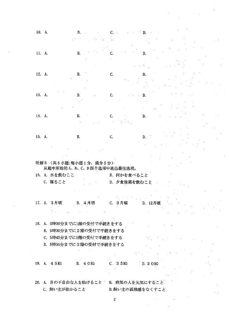 2023年广东金太阳166c深圳外国语学校高三上学期第4次月考日语试题无答案02
