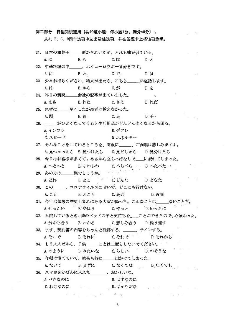 2023年广东金太阳166c深圳外国语学校高三上学期第4次月考日语试题无答案03