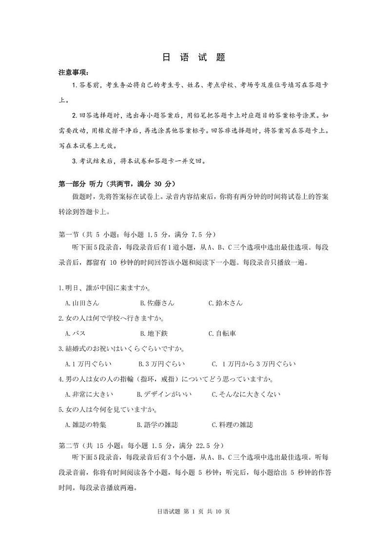 日语试题（2024版）第1页