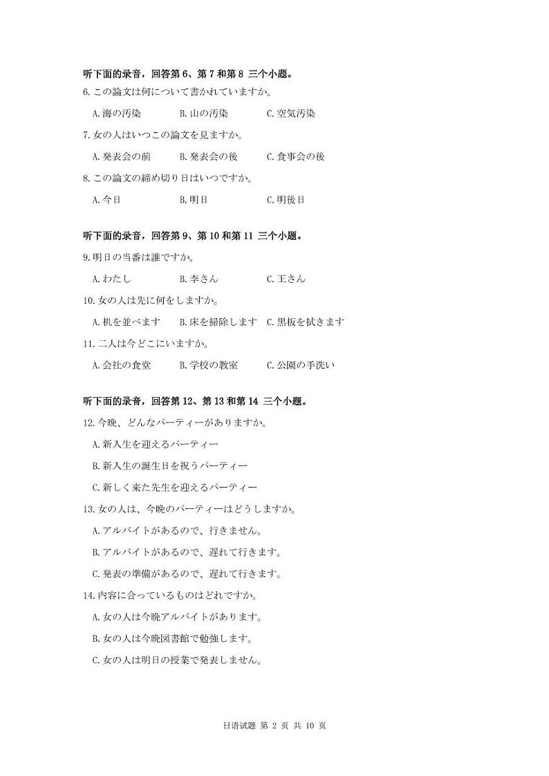日语试题（2024版）第2页