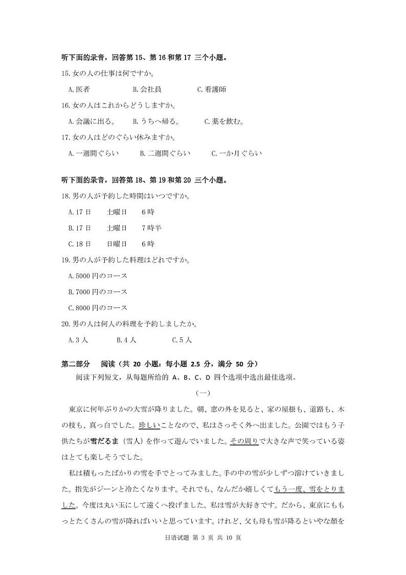 日语试题（2024版）第3页