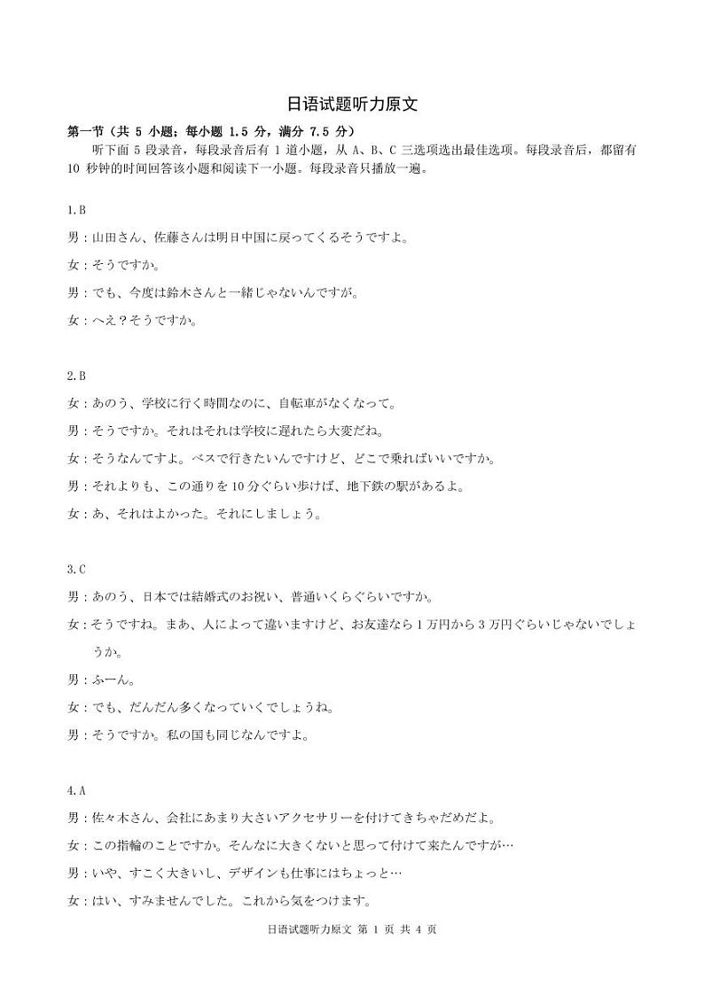 日语试题听力原文（2024版）第1页