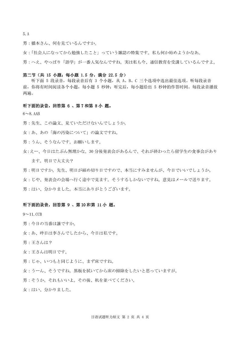 日语试题听力原文（2024版）第2页
