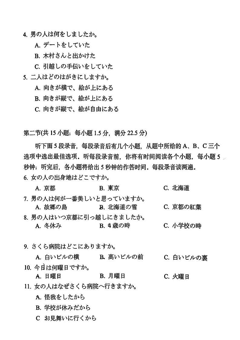 福建省漳州市2024届高三毕业班第三次质量检测 日语第2页