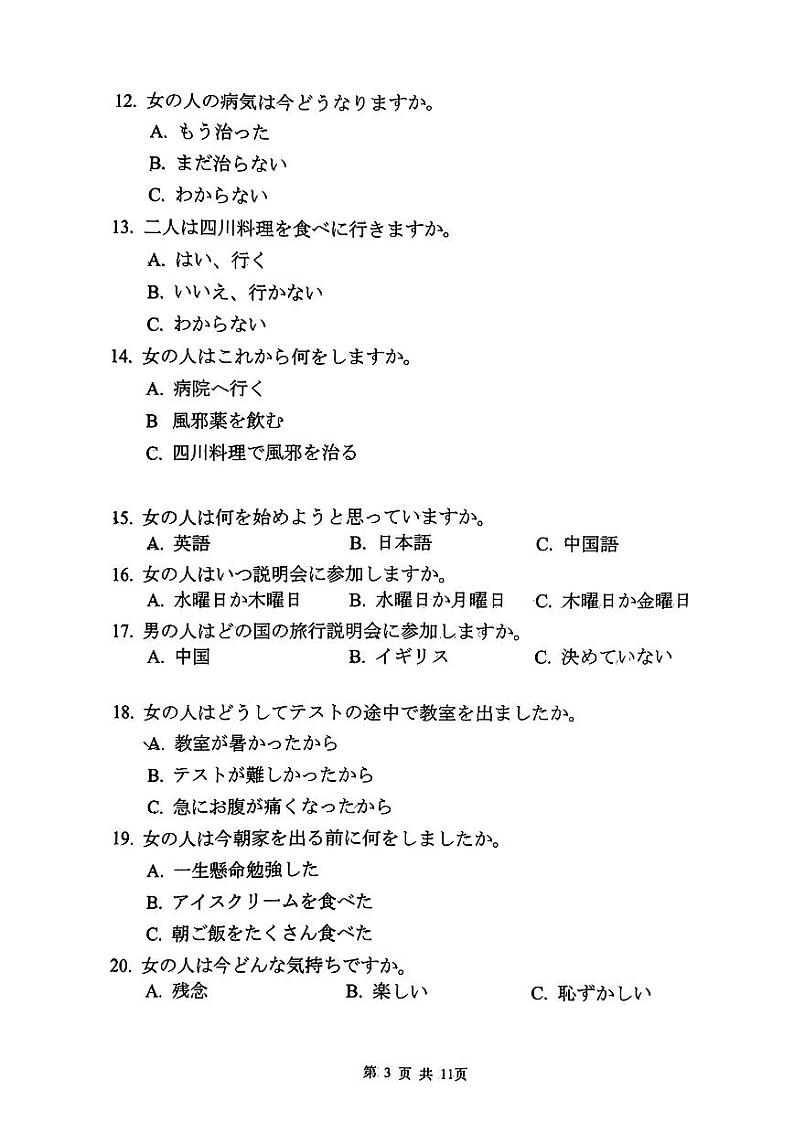 福建省漳州市2024届高三毕业班第三次质量检测 日语第3页