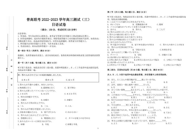 高三日语（三）第1页