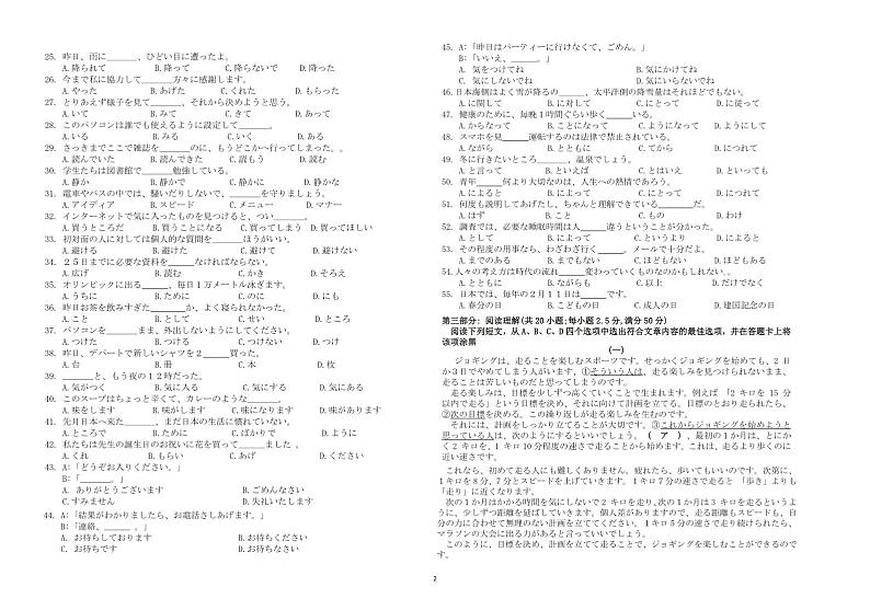 高三日语（三）第2页