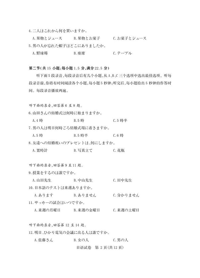 日语试卷-2024年湖北省八市高三3月联考第2页