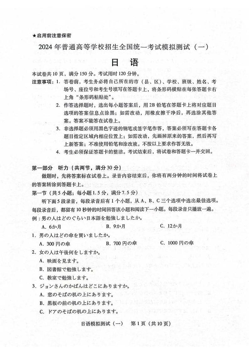 2024年广东一模【日语】试题+答案第1页