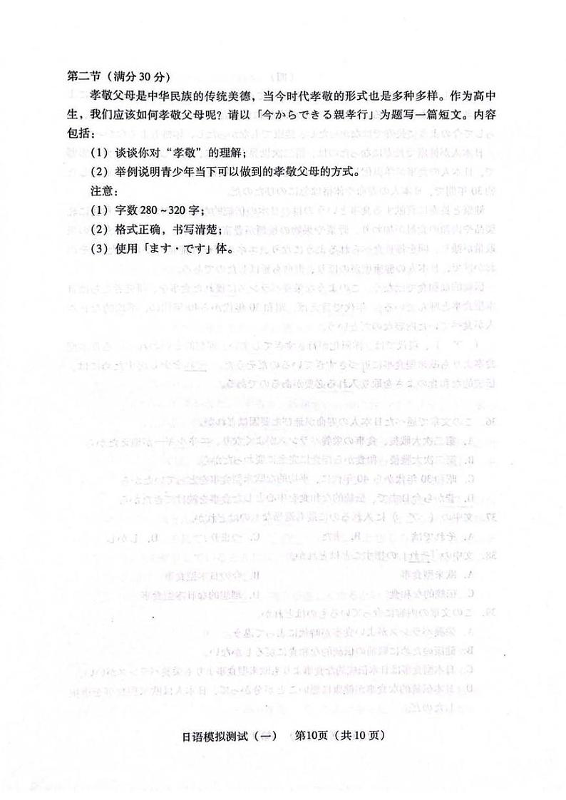 2024年广东一模【日语】试题+答案第2页