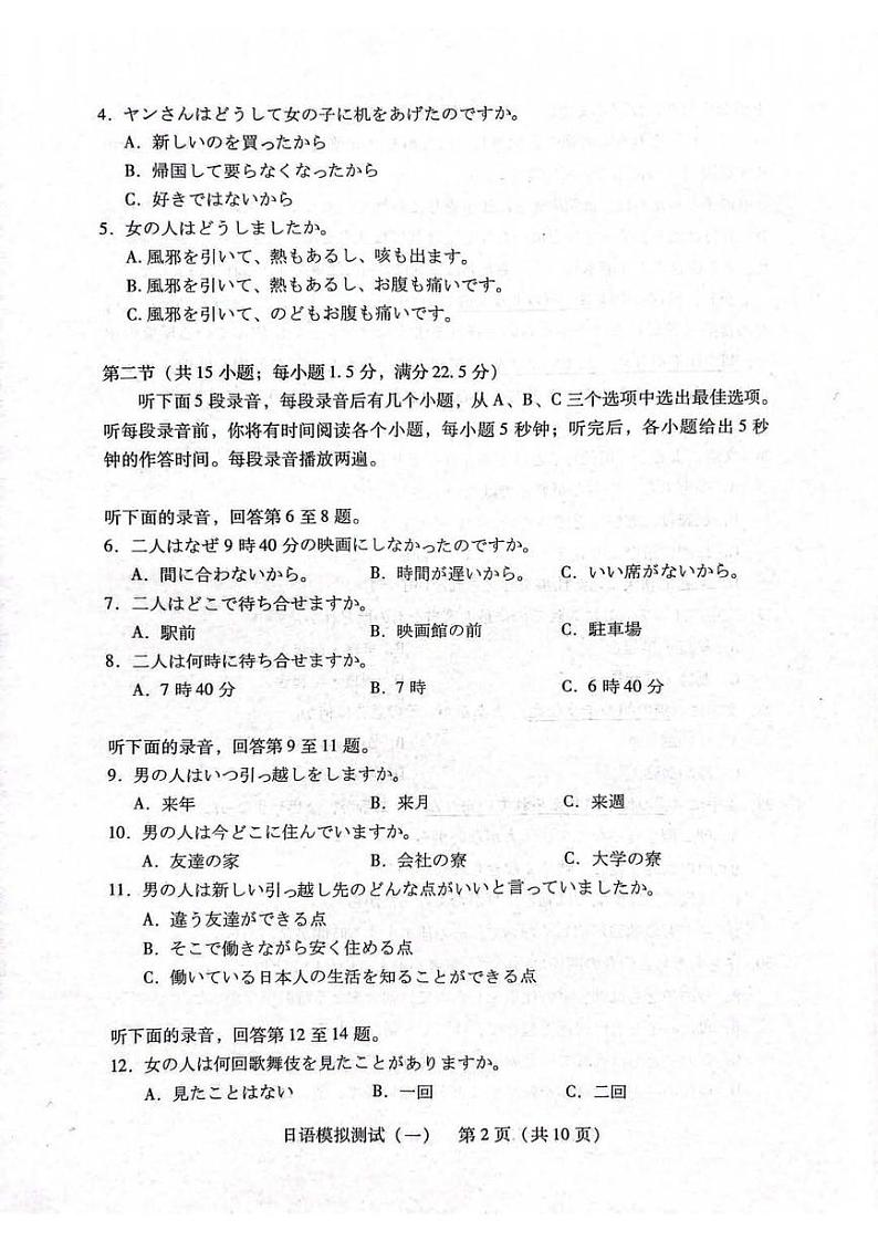 2024年广东一模【日语】试题+答案第3页