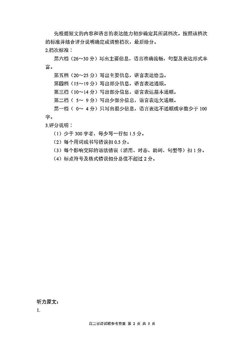 福建省漳州市2024届高三毕业班第三次质量检测 日语答案第2页