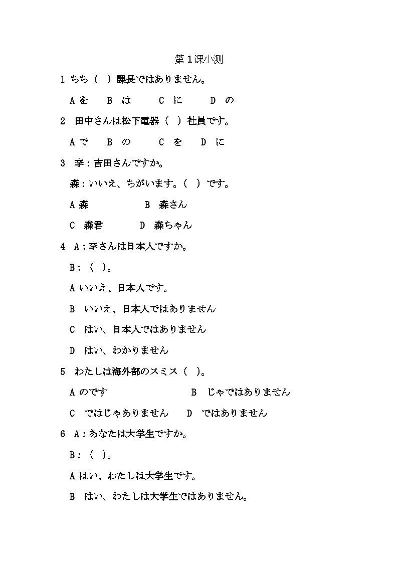 第01课李さんは中国人です。小测试题01