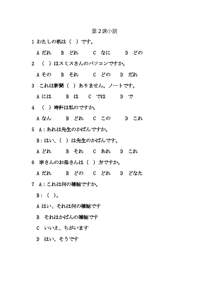 第02课これは本です。小测试题第1页