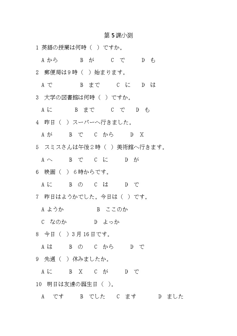 第05课森さんは7時に起きます 。小测试题第1页