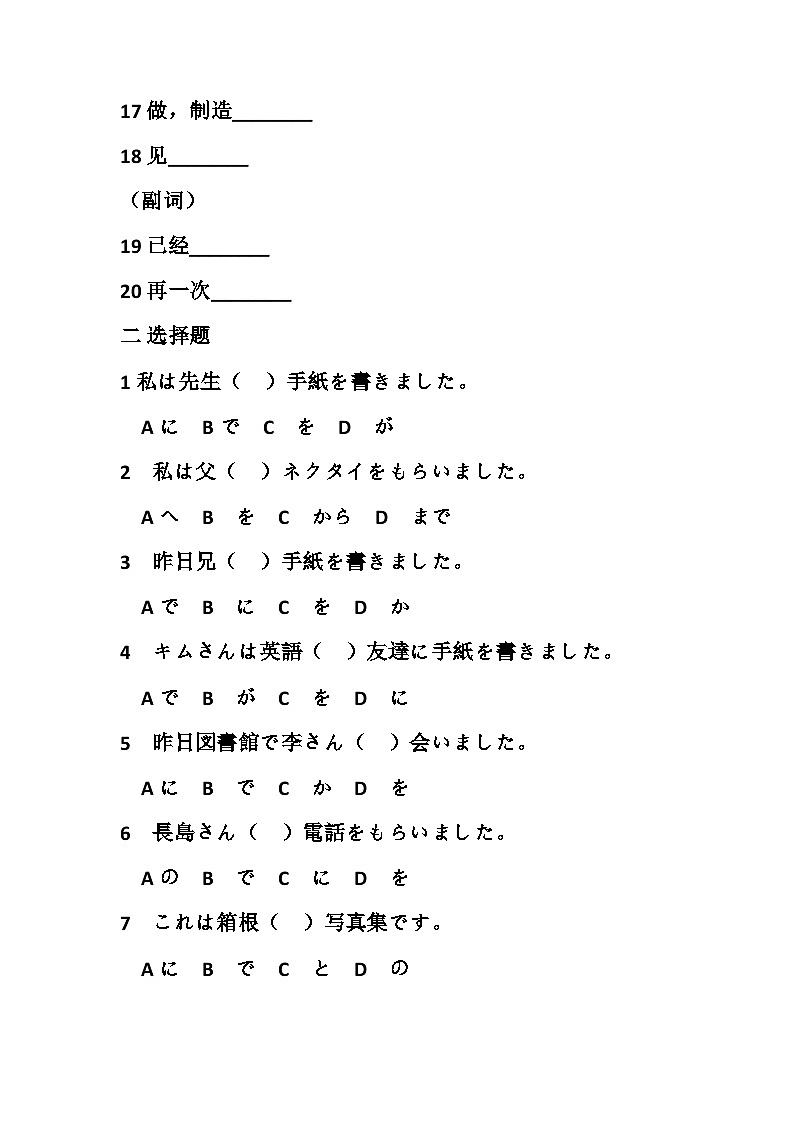 第8课李さんは日本語で手紙を書きます。小测试题02