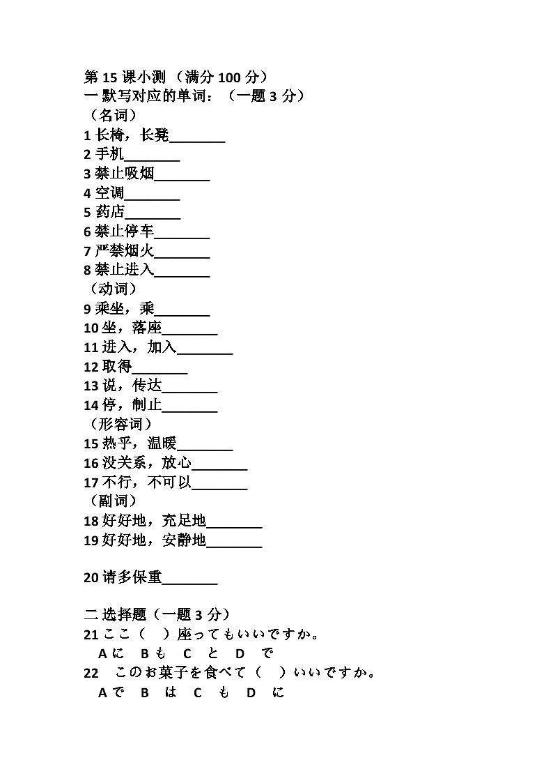 第15课 小野さんは今新聞を読んでいます。小测试题01