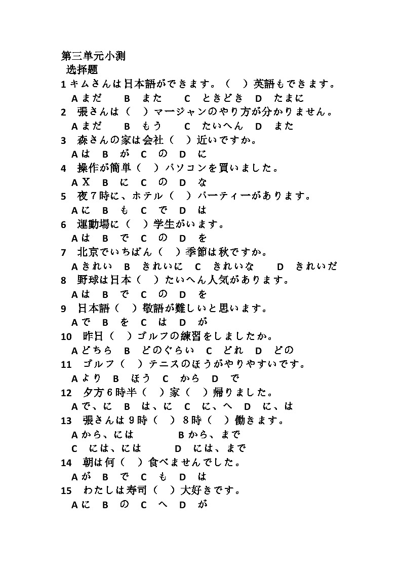 高中日语新版标日初级上册第三单元复习试题第1页