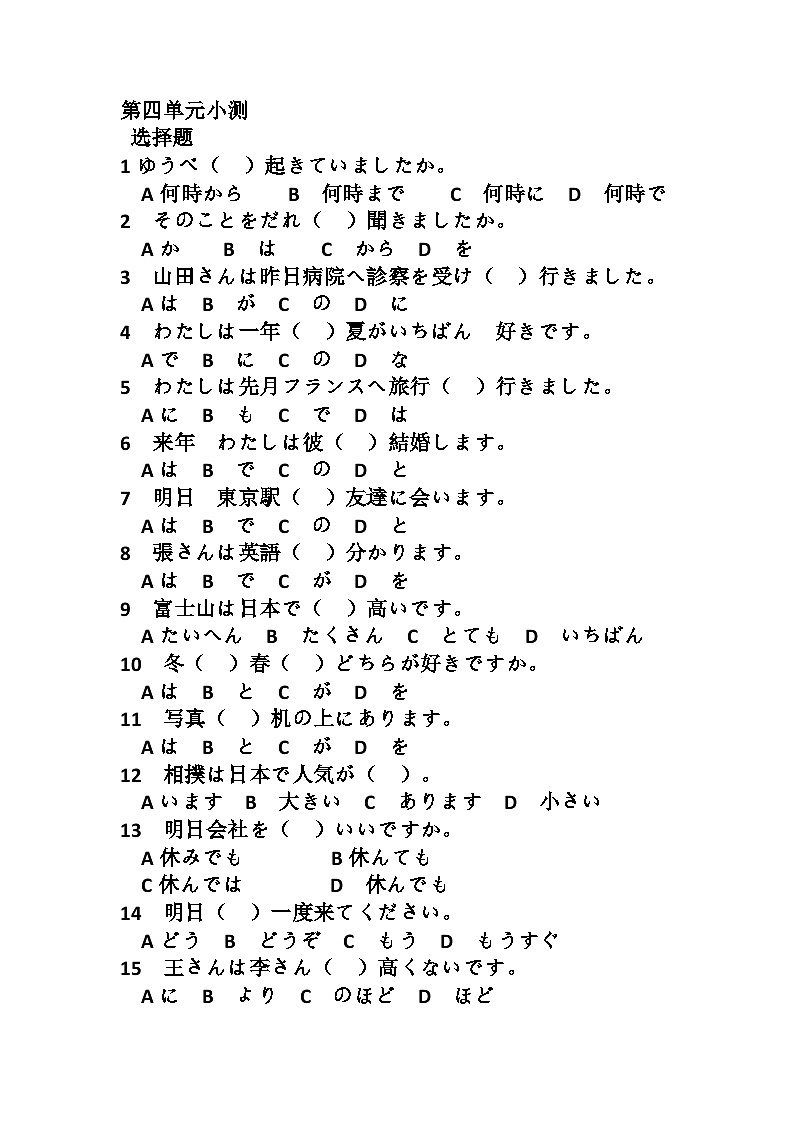 高中日语新版标日初级上册第四单元复习试题01