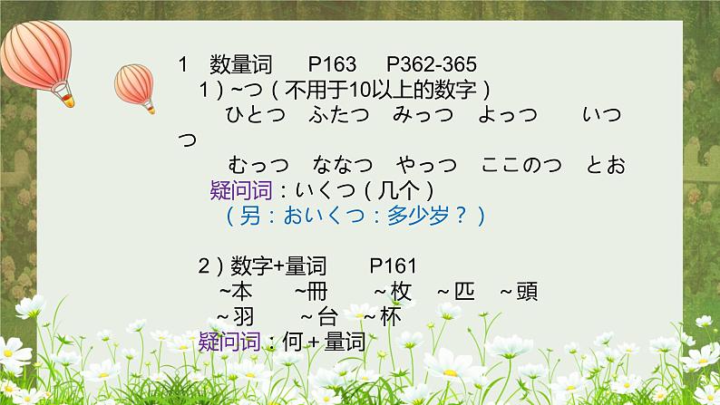 标日第13课机の上に本が３冊あります。PPT第6页