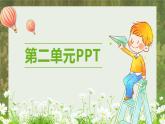 高中日语新版标日初级上册第二单元复习PPT