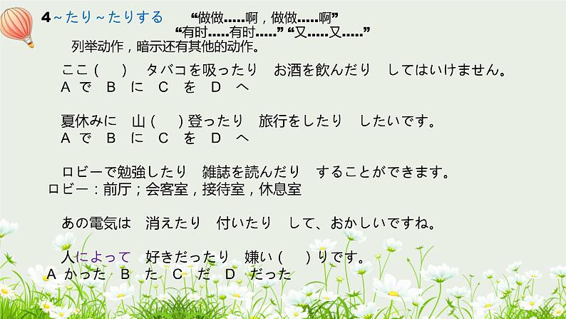 高中日语新版标日初级上册第六单元复习PPT05