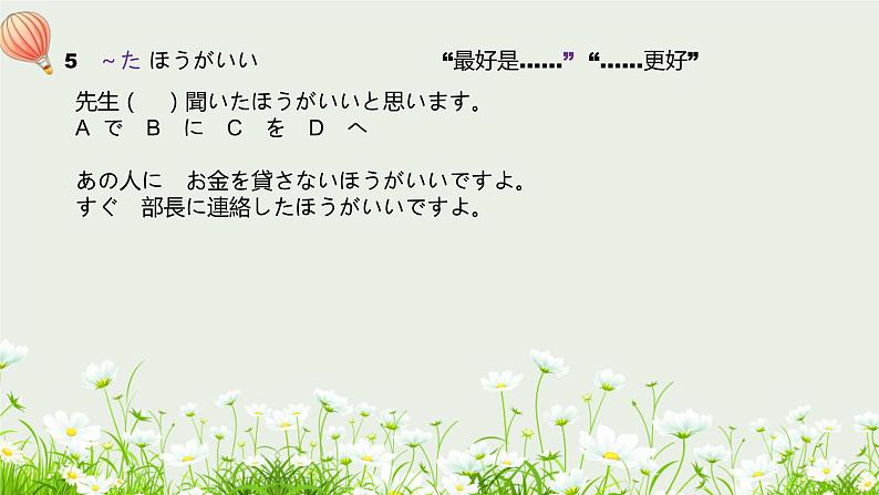 高中日语新版标日初级上册第六单元复习PPT06