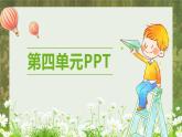 高中日语新版标日初级上册第四单元复习PPT