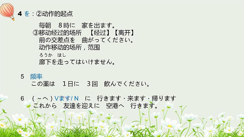 高中日语新版标日初级上册第四单元复习PPT05