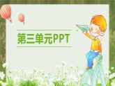高中日语新版标日初级上册第三单元复习PPT