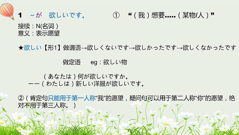 高中日语新版标日初级上册第五单元复习PPT02