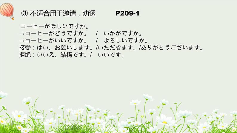 高中日语新版标日初级上册第五单元复习PPT03