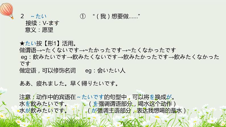 高中日语新版标日初级上册第五单元复习PPT04