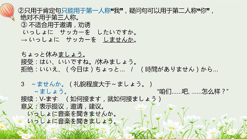 高中日语新版标日初级上册第五单元复习PPT05