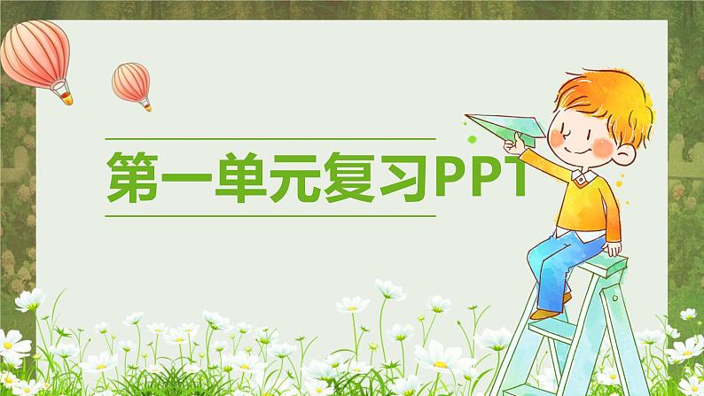 高中日语新版标日初级上册第一单元复习PPT01