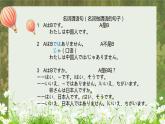 高中日语新版标日初级上册第一单元复习PPT