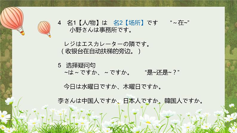 高中日语新版标日初级上册第一单元复习PPT04