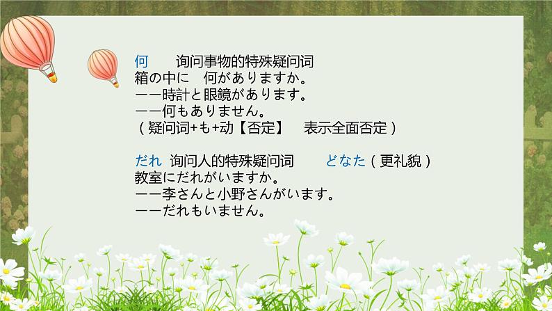 高中日语新版标日初级上册第一单元复习PPT06