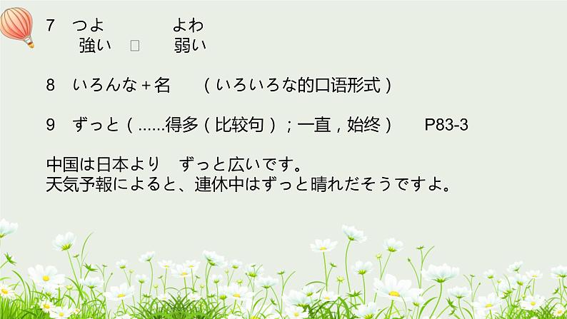 标日第32课今度の日曜日に遊園地へ行くPPT第8页