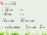 标日第37课優勝すれば、オリンピックに出場するPPT