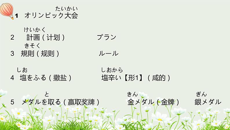 标日第37课優勝すれば、オリンピックに出場するPPT第3页