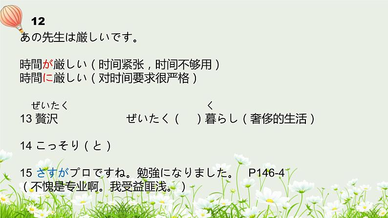 标日第37课優勝すれば、オリンピックに出場するPPT第8页