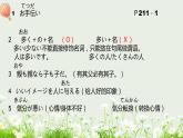标日第43课陳さんは、息子をアメリカに留学させます。PPT