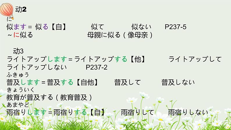 标日第45课少子化が進んで、日本の人口はだんだんPPT第6页