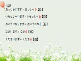 标日第47课周先生は明日日本へ行かれます。PPT