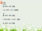 标日第48课お荷物は私がお持ちします。PPT